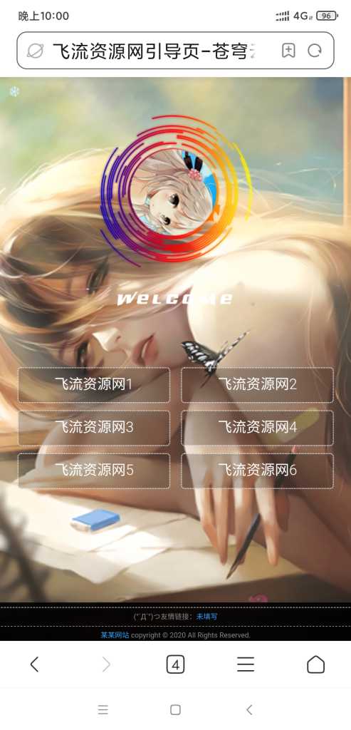 个人 导航网站引导页源码插图 个人引导页效果图