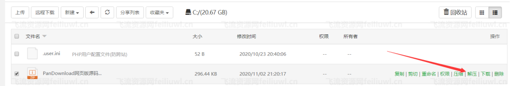 宝塔面板搭建网站+linux运行环境配置教程插图4 宝塔面板搭建网站+linux运行环境配置教程插图4