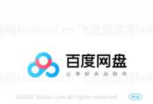 百度网盘下载apk文件不限速教程-飞流资源网