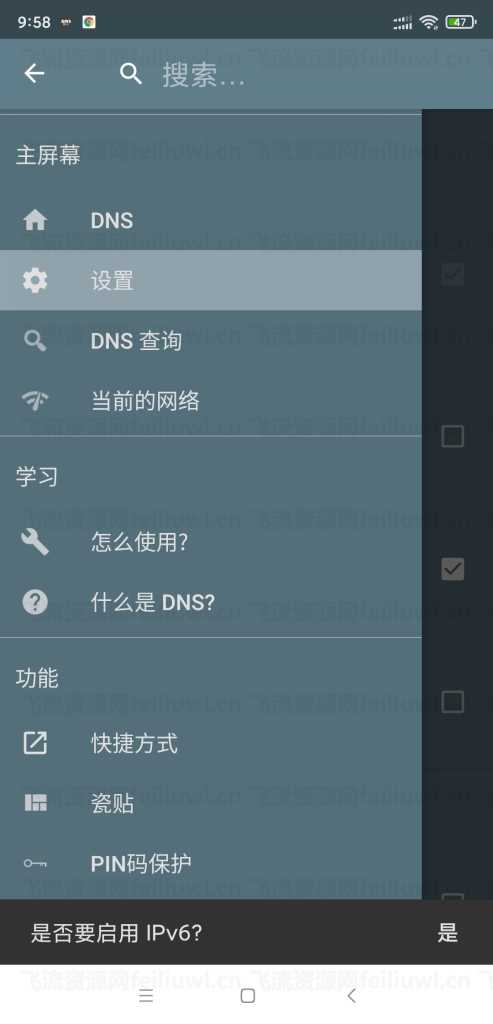 安卓DNS转化器，防止被运营商网络劫持插图