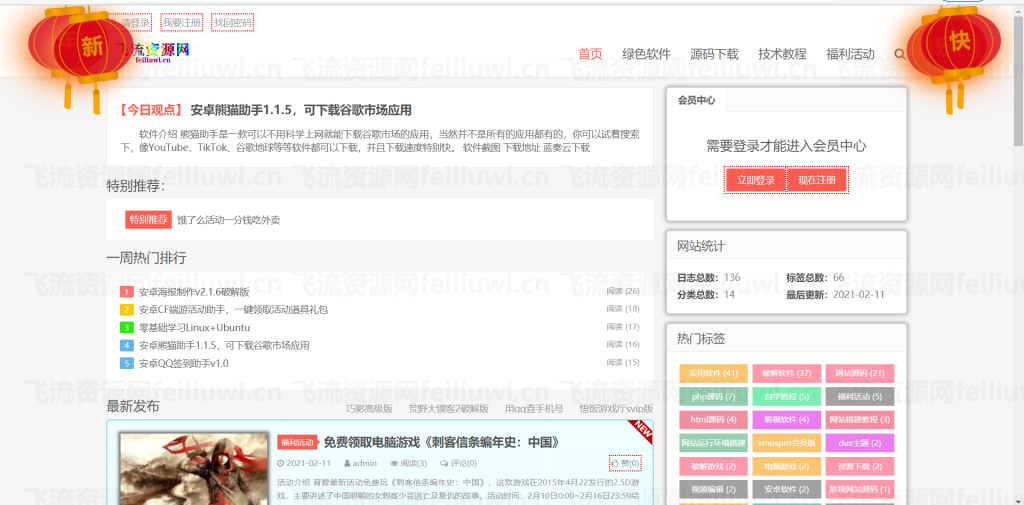 给网站挂上新年快乐灯笼代码插图 灯笼特效代码效果截图