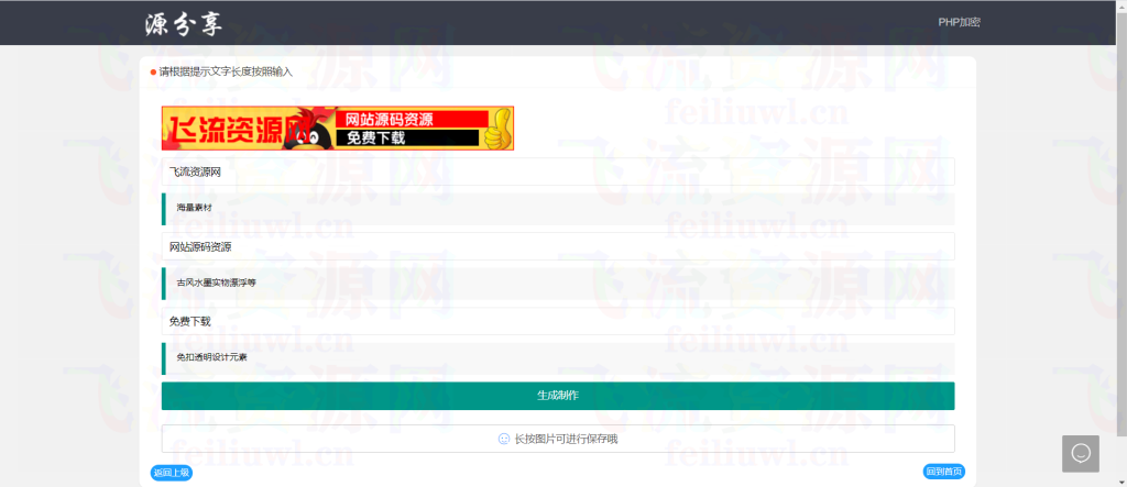 在线制作广告横幅 logo的PHP源码插图1 在线制作广告横幅 logo的PHP源码插图1