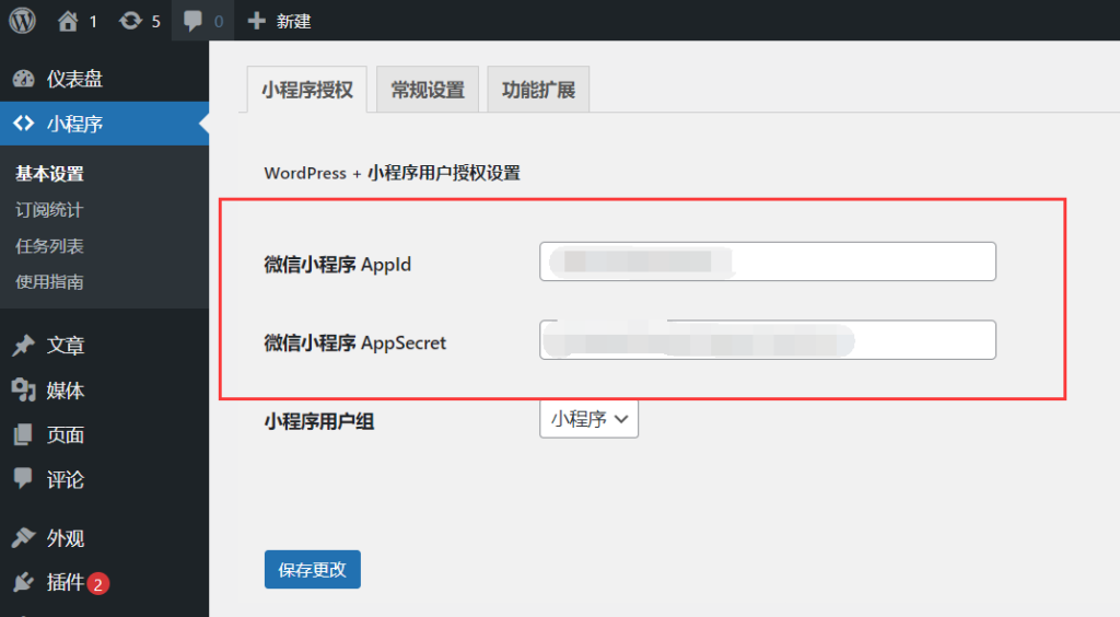 手机壁纸微信小程序源码下载加搭建教程,支持激励视频广告插图7 填写小程序id插图