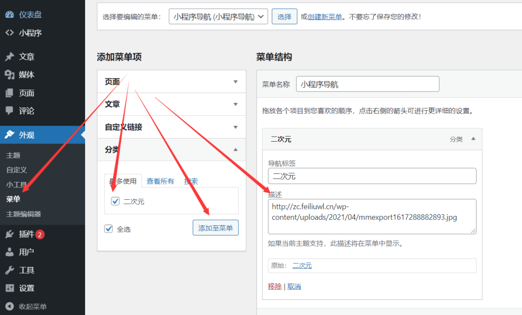 手机壁纸微信小程序源码下载加搭建教程,支持激励视频广告插图9 添加小程序导航插图