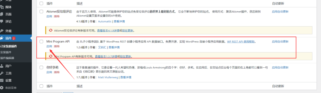 手机壁纸微信小程序源码下载加搭建教程,支持激励视频广告插图6 后端插件开启插图