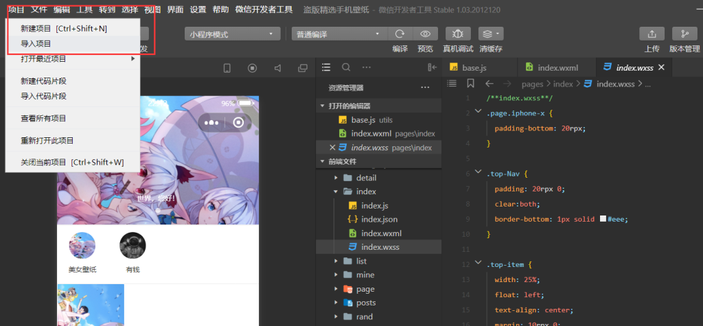 手机壁纸微信小程序源码下载加搭建教程,支持激励视频广告插图12 导入前端文件插图