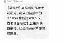 蓝奏云分享的链接无法访问了?别慌只需要改个字母就能正常下载。-飞流资源网